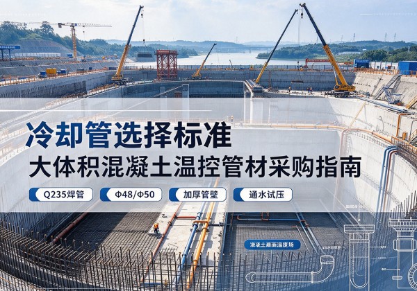 胡杨河冷却管选择标准
